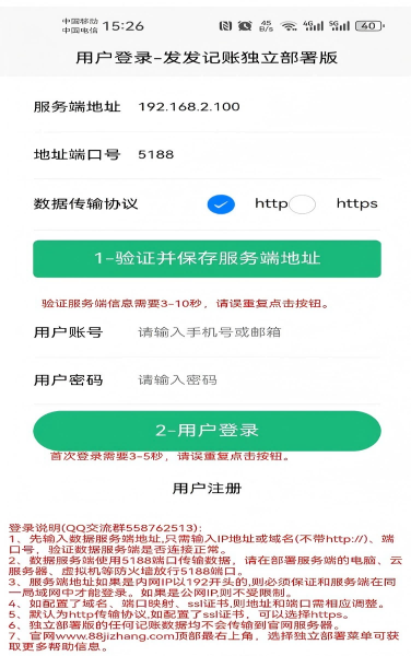 独立部署版1
