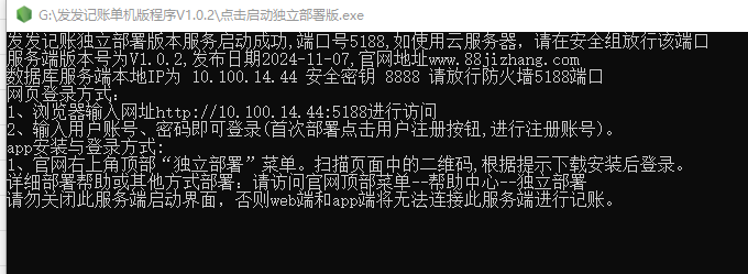 独立部署版1