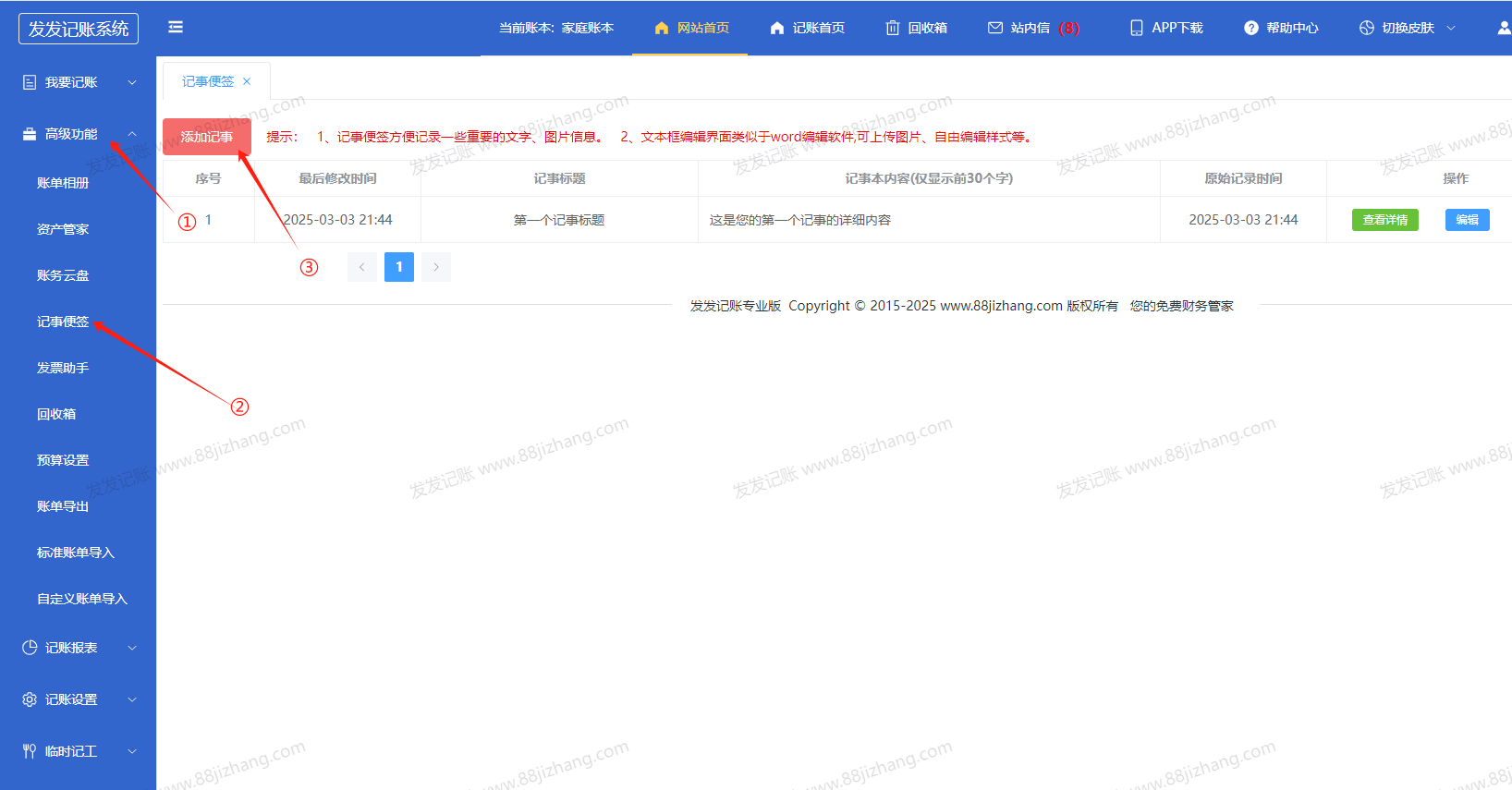 记事便签1