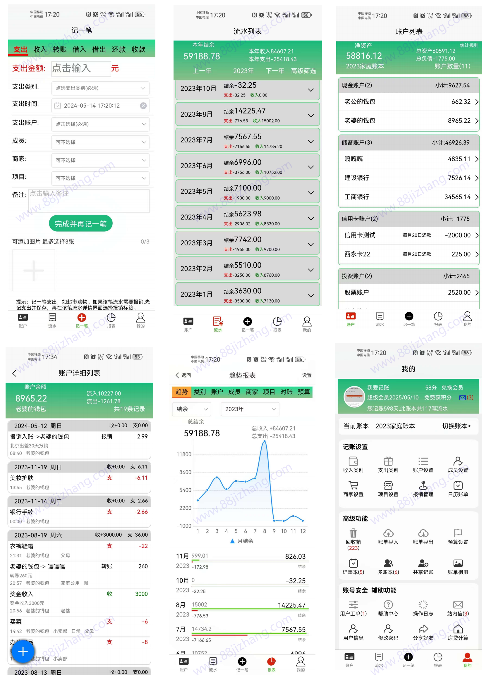 发发记账界面欣赏