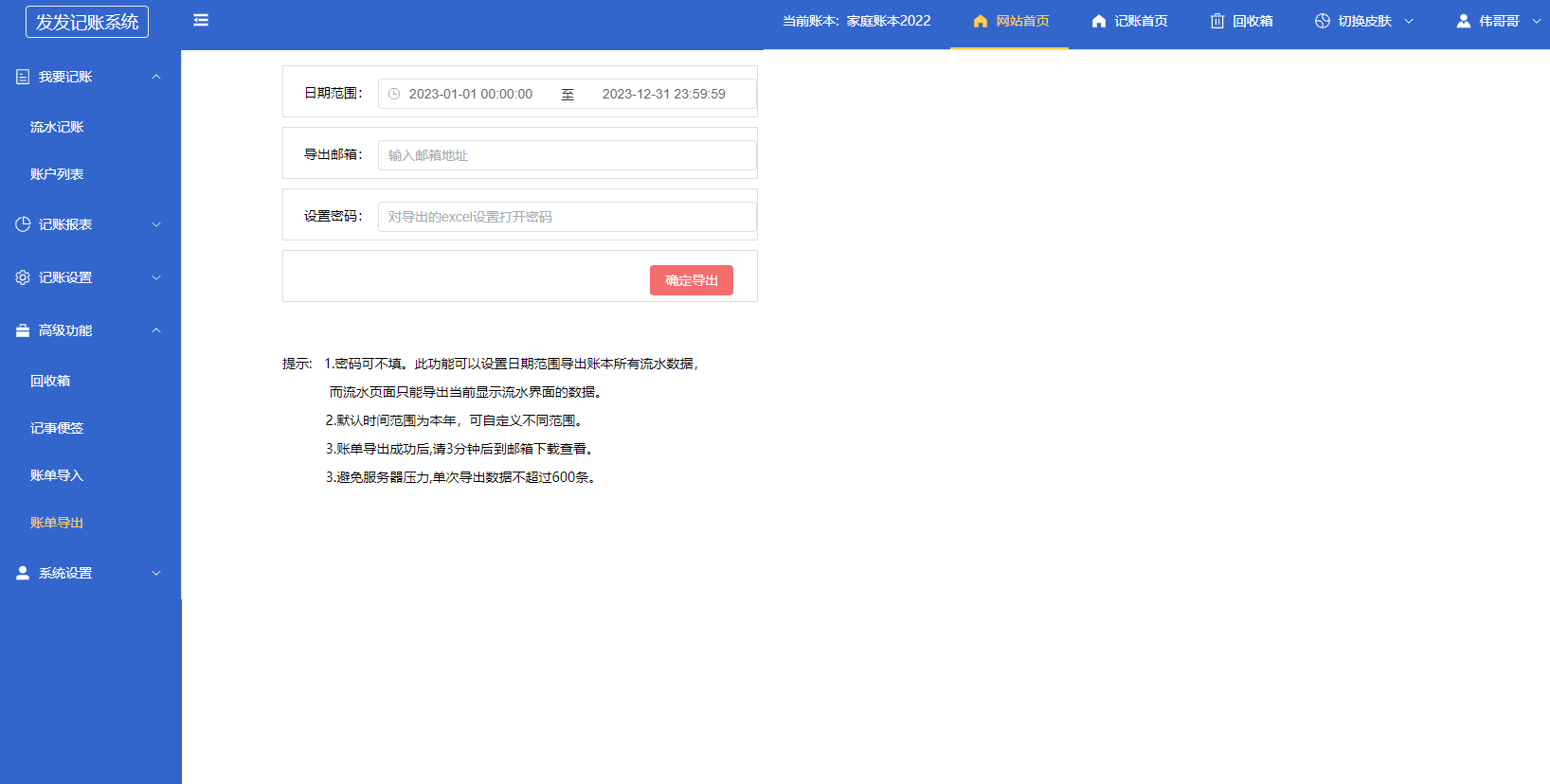 发发记账账单导出