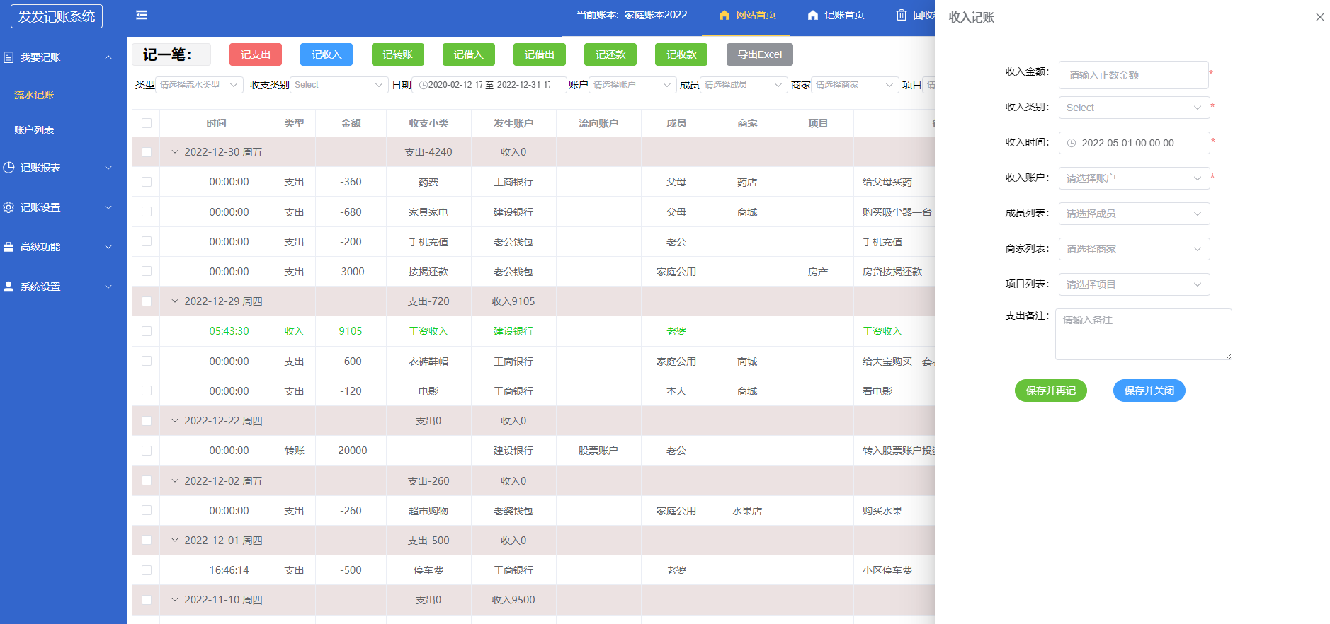 发发记账收入记账界面