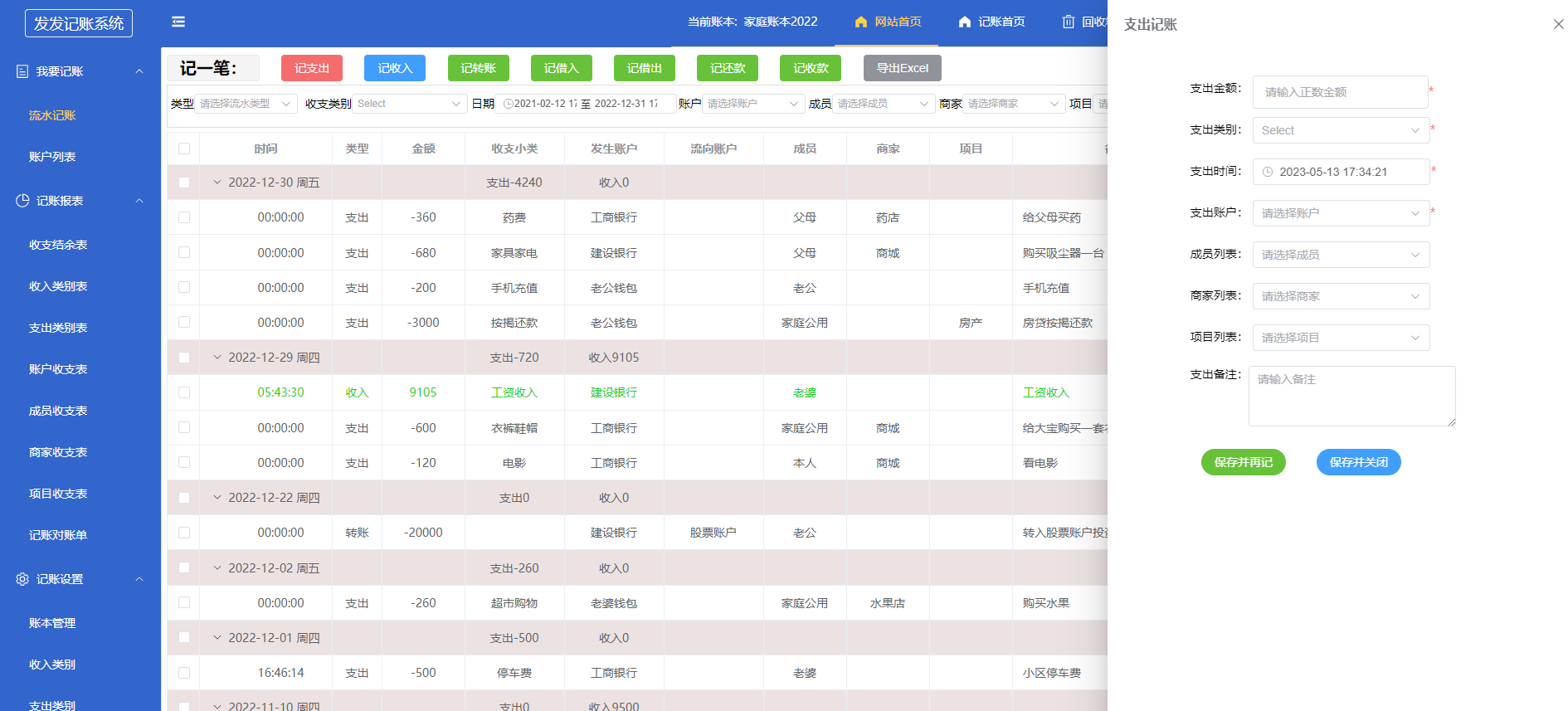 发发记账支出记账界面