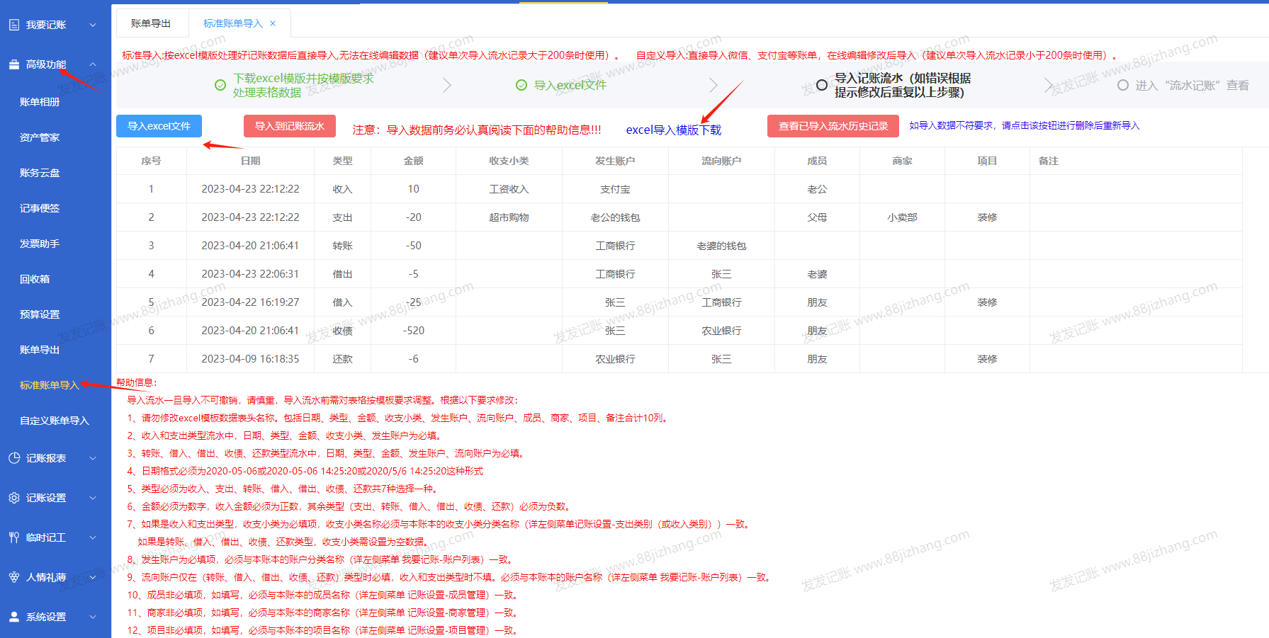发发记账账单excel导