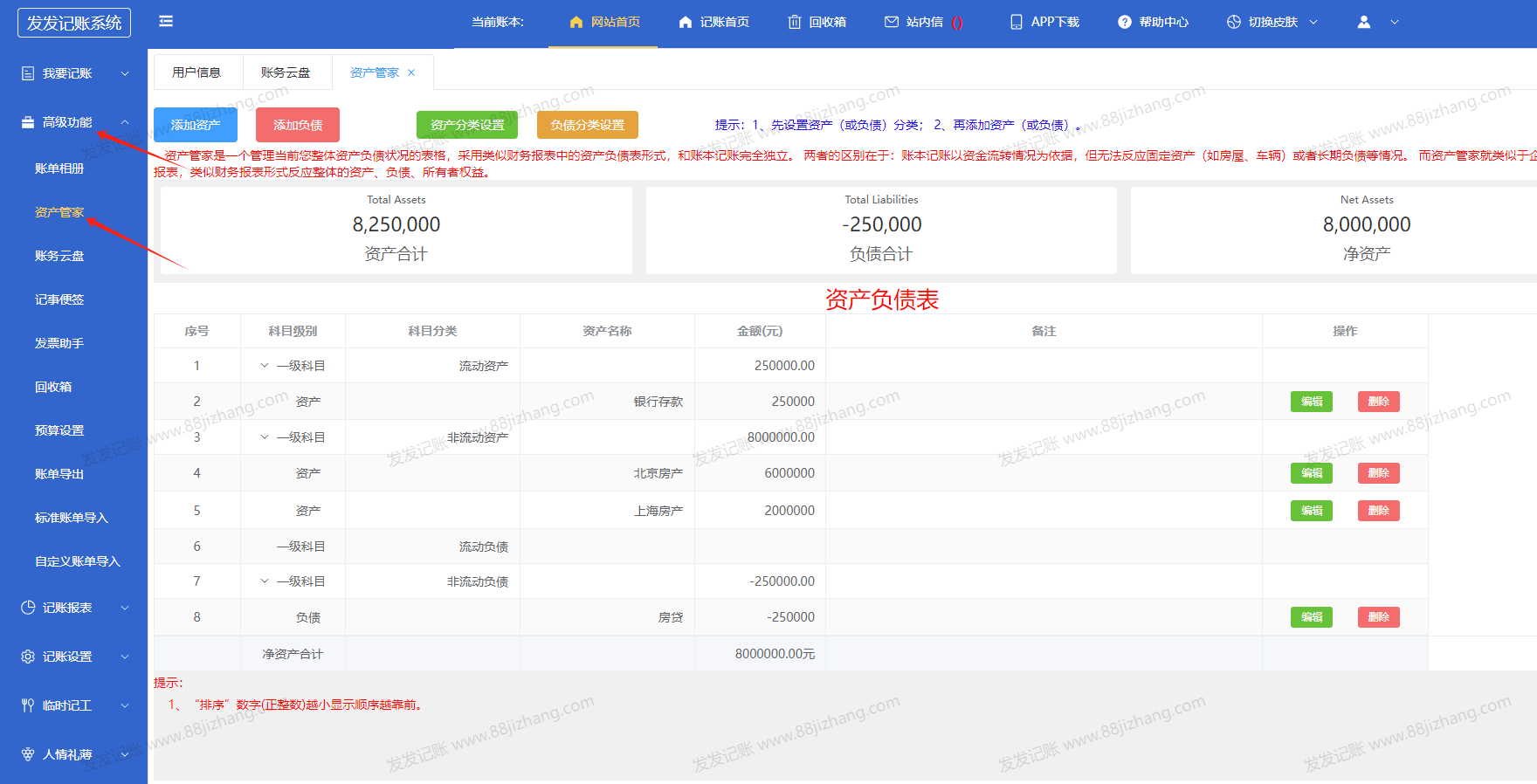 发发记账资产管家
