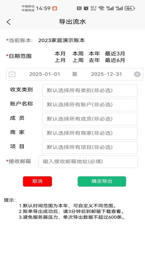 记账报表1