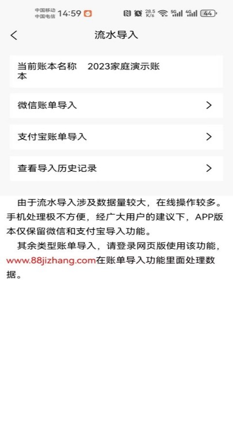 账单导入1