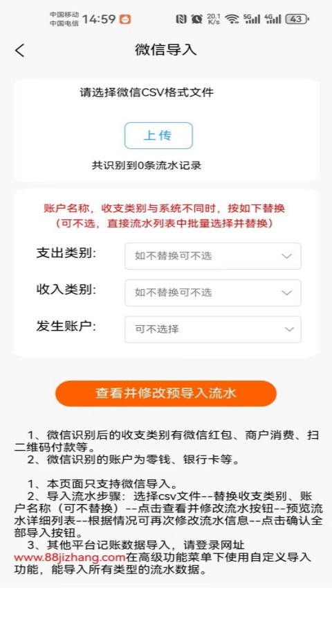 账单导入2