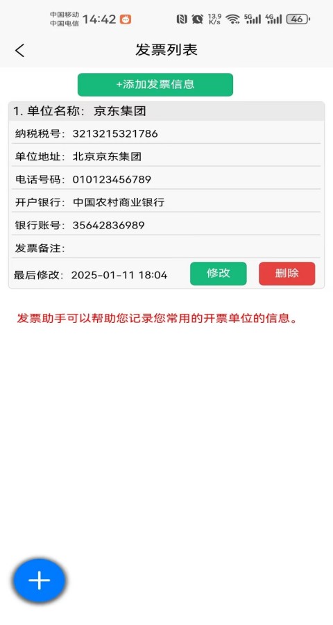 发票助手1