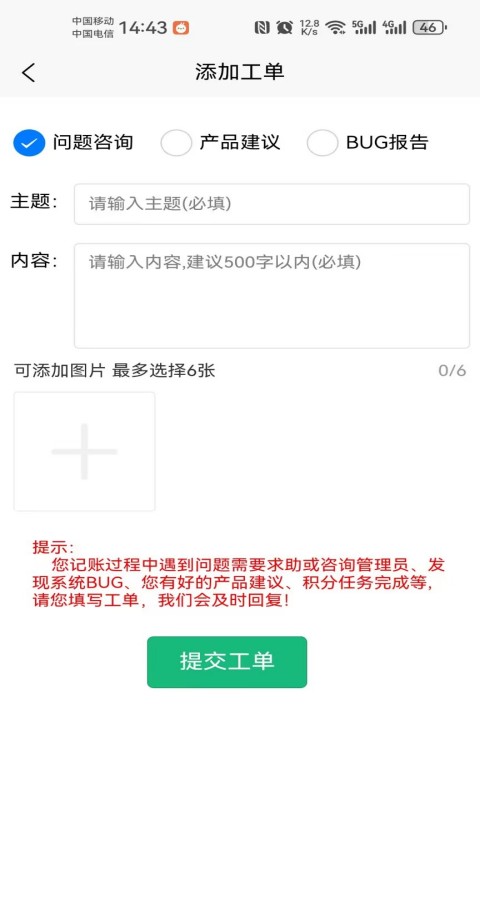 用户工单1
