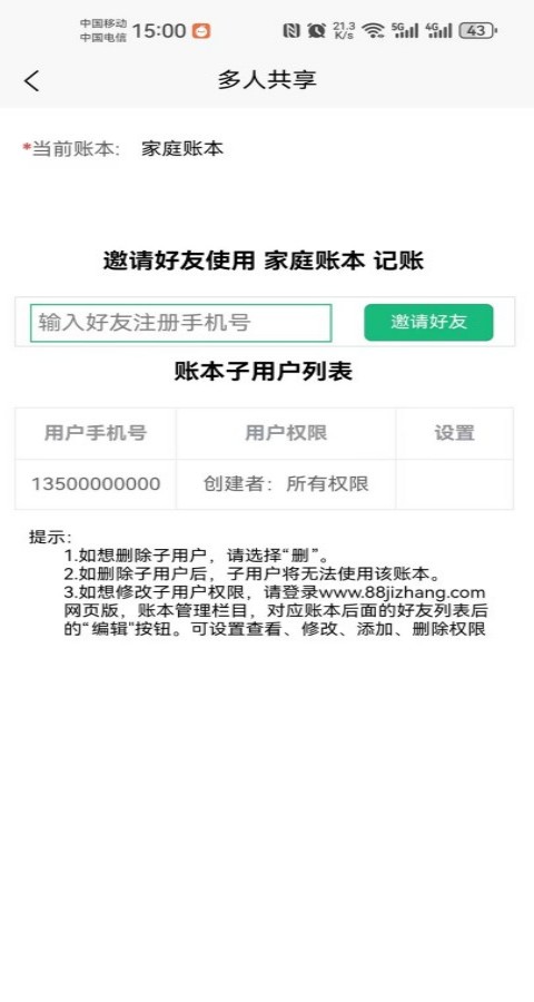 共享记账1