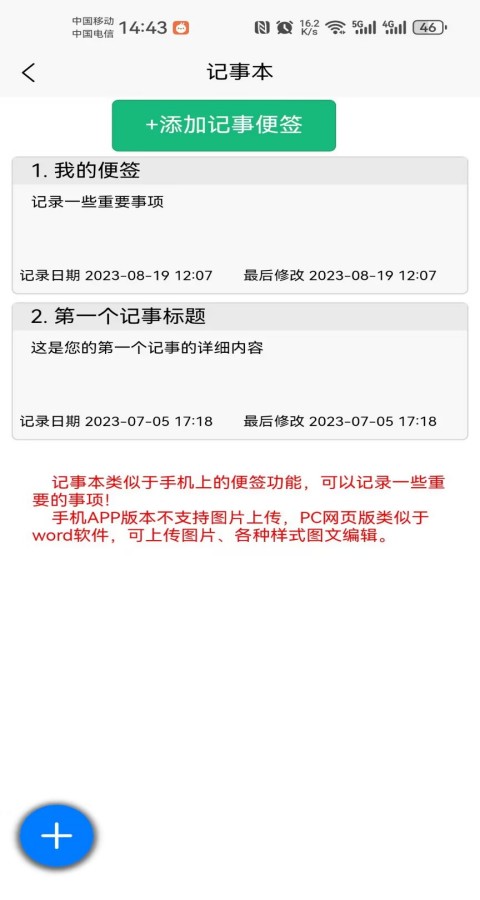 记事便签2