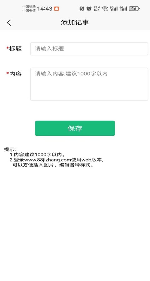 记事便签2