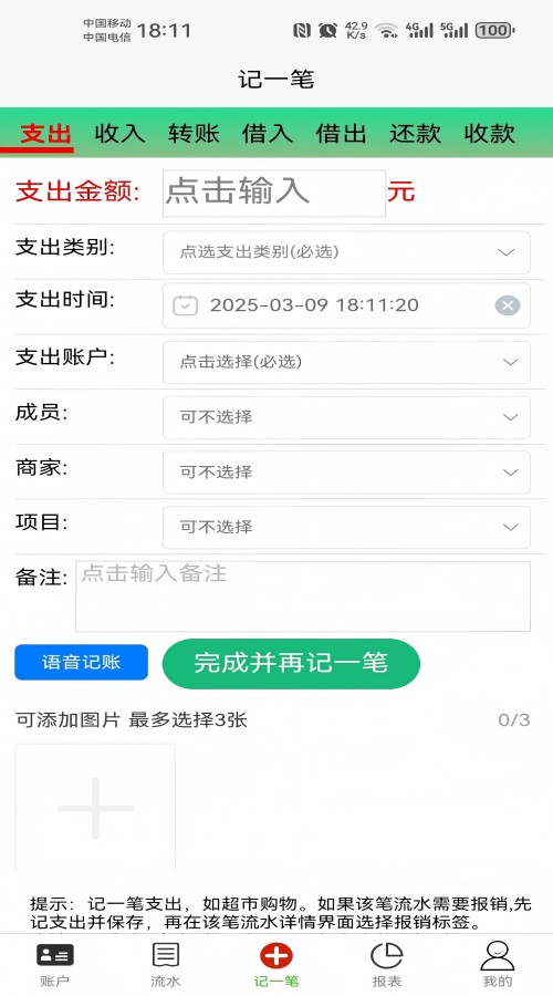 普通记账2
