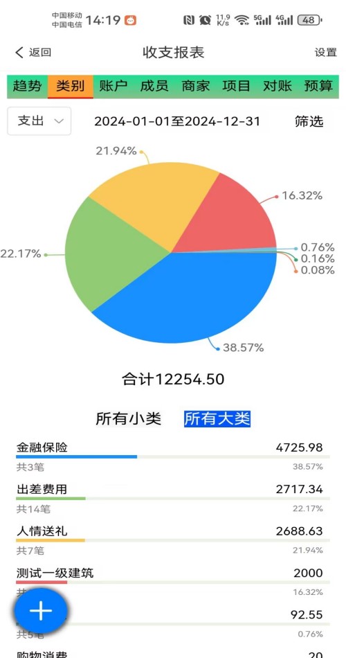 app记账报表1