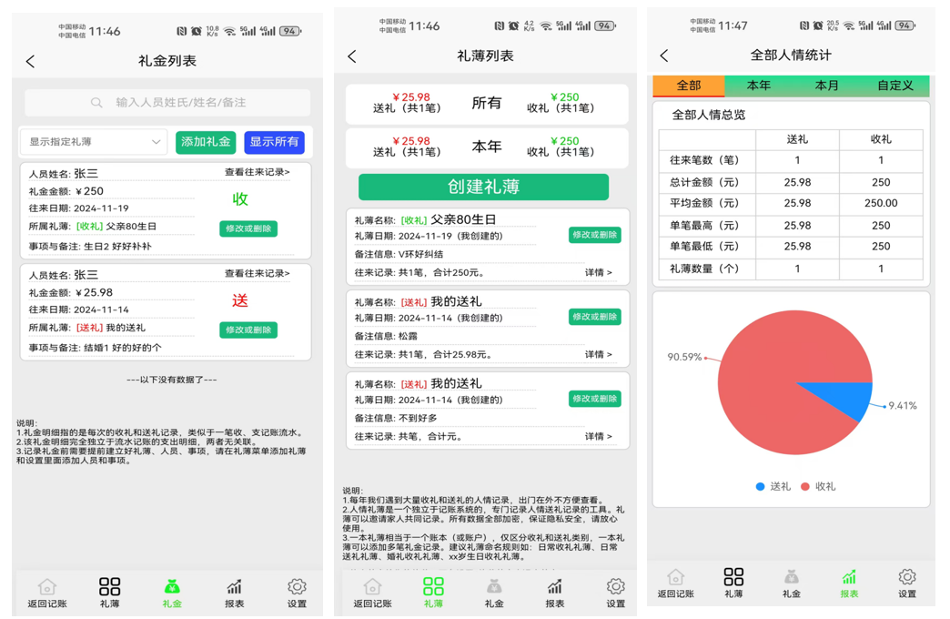 人情礼簿1