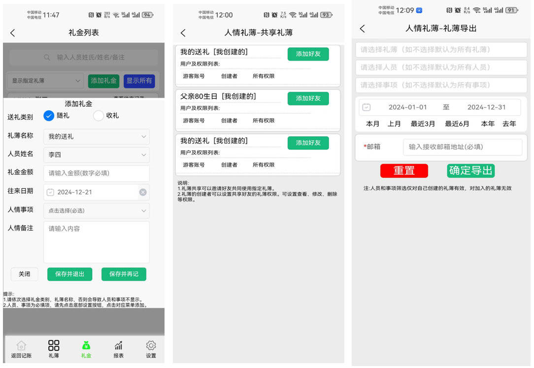 人情礼簿1