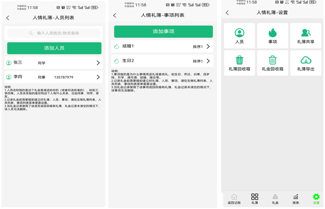 人情礼簿1