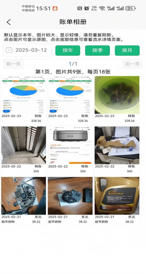 账单相册1