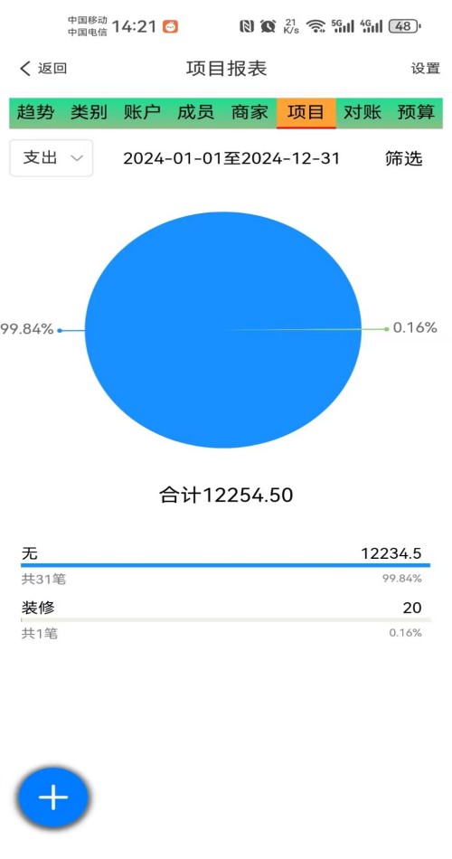 app记账报表1