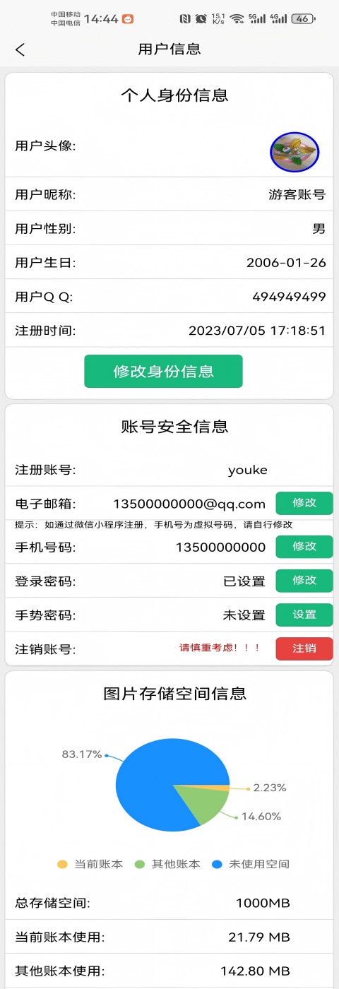 用户信息1