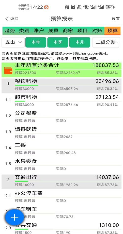 app记账报表1