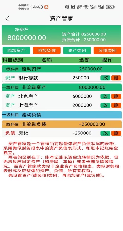 资产管家1