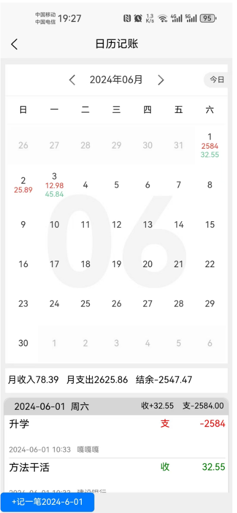 app记账报表1