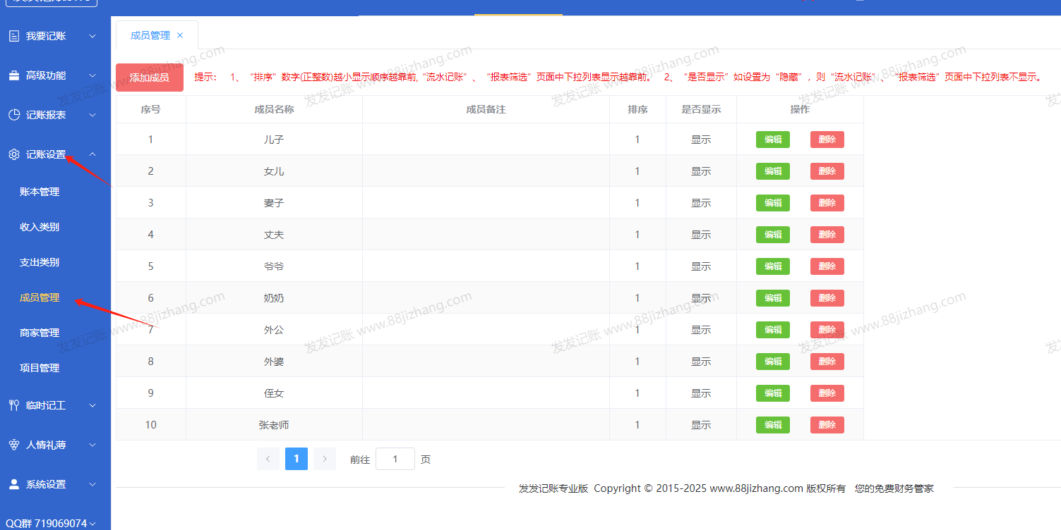 记账设置1