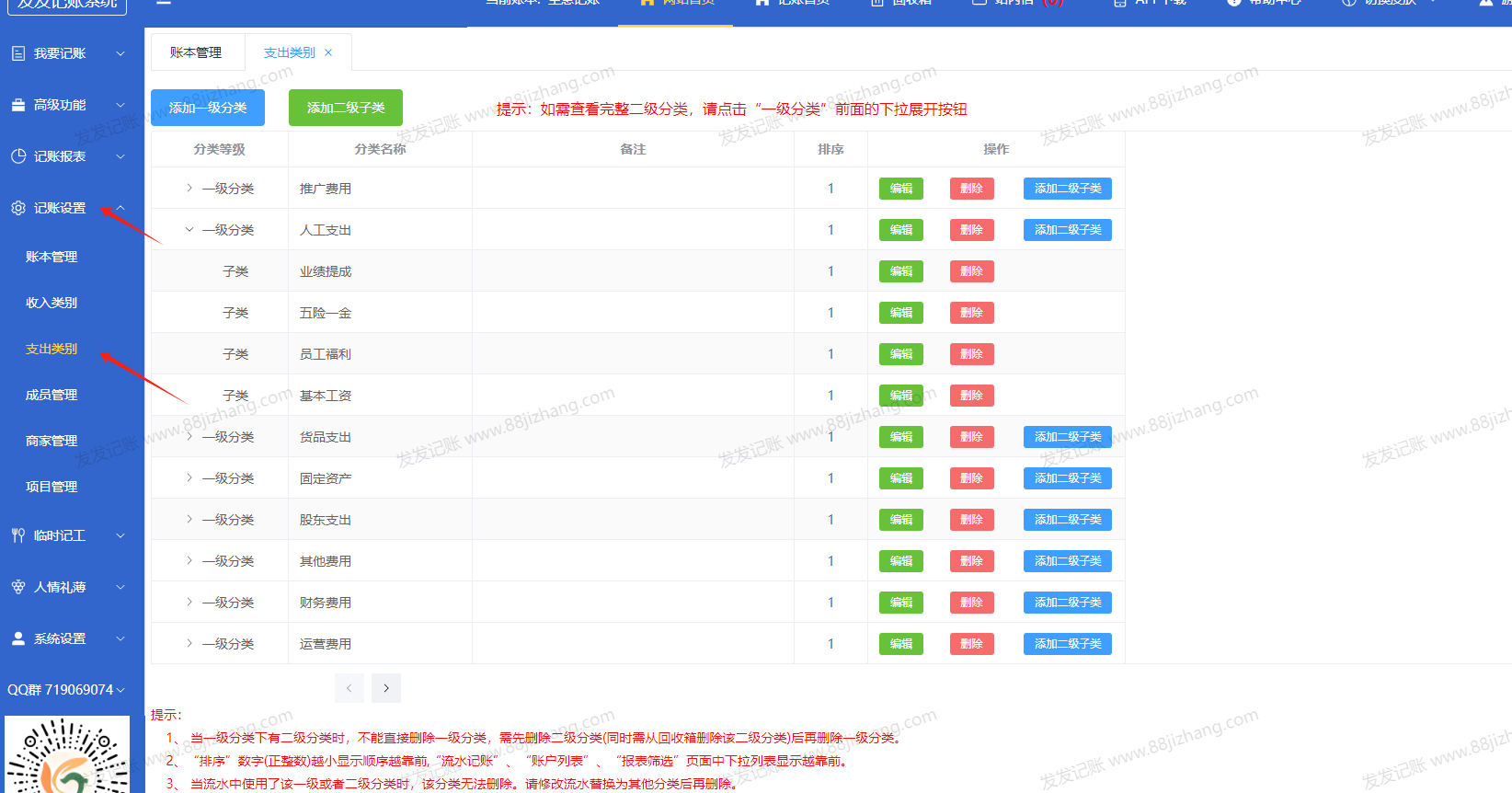 记账设置1