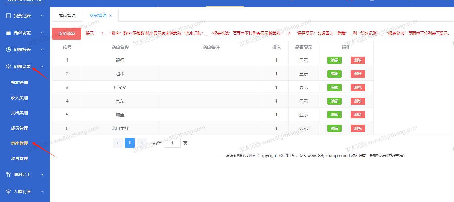 记账设置1