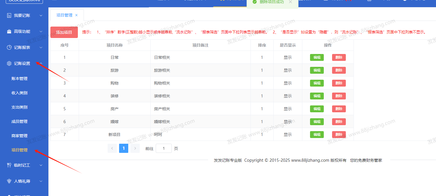 记账设置1