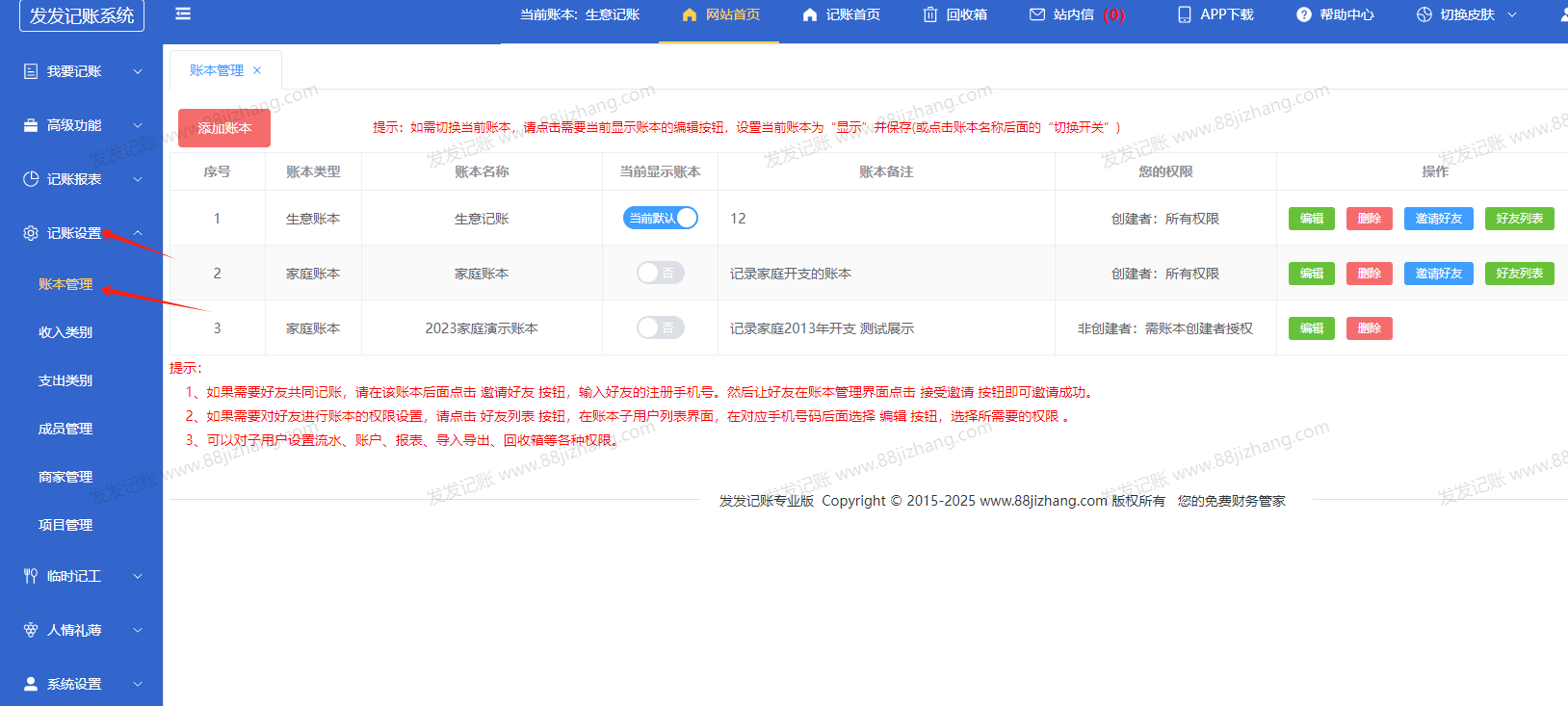 记账设置1
