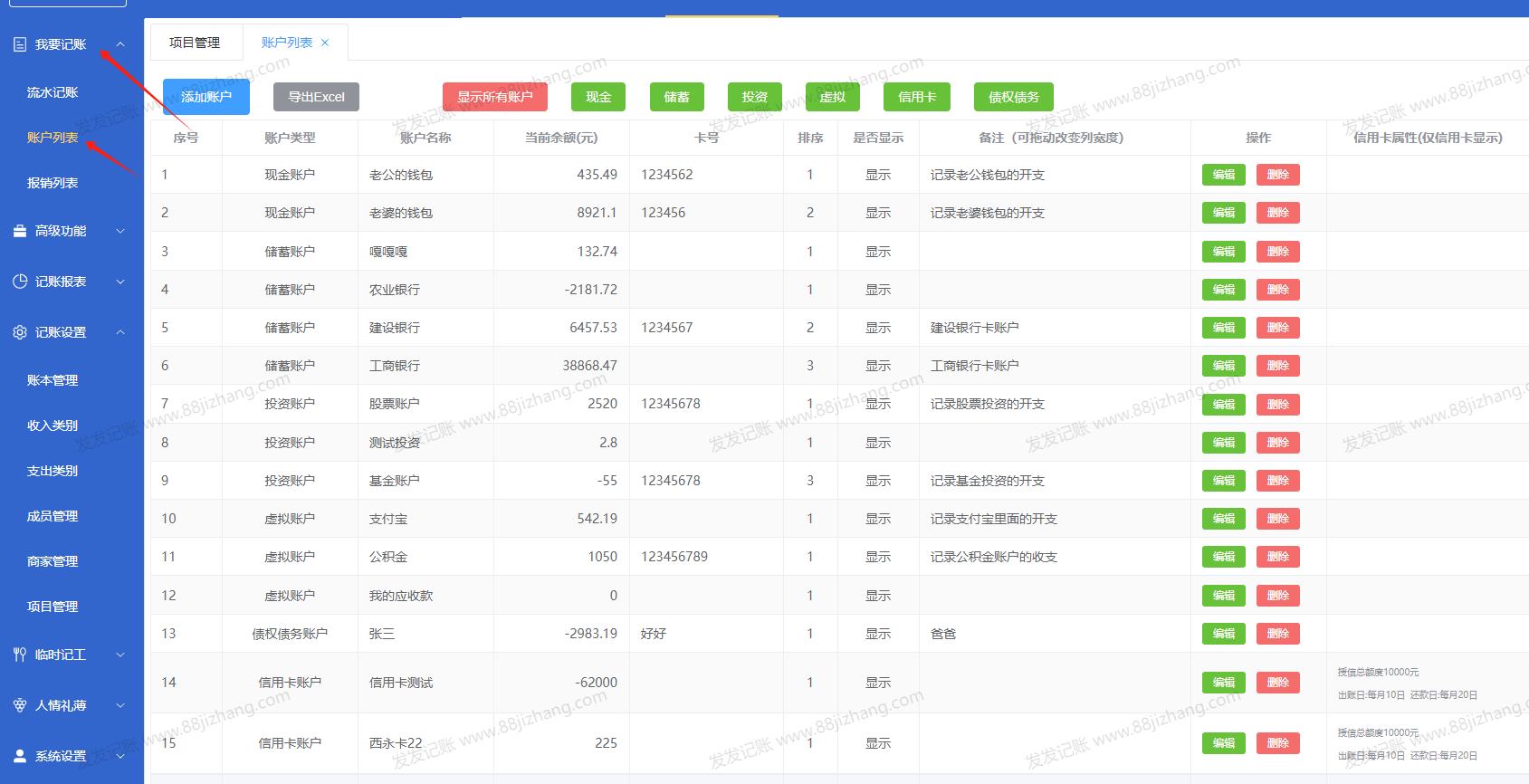 记账设置1