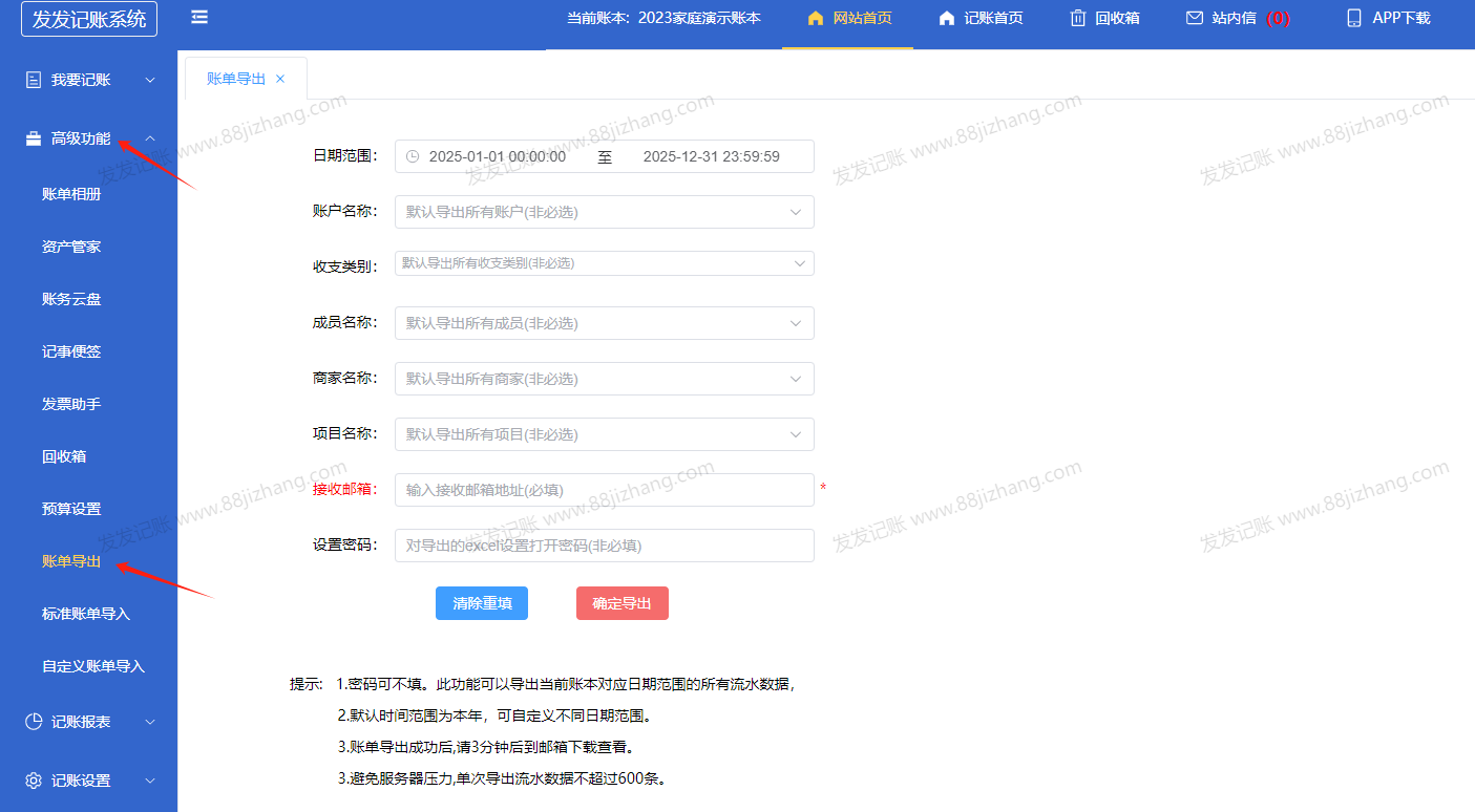 记账报表1