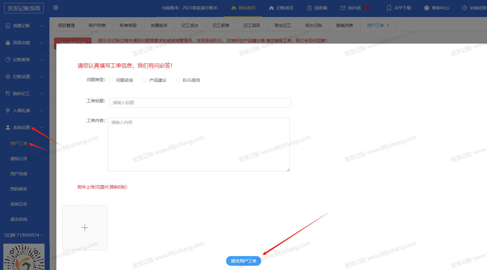 用户工单1