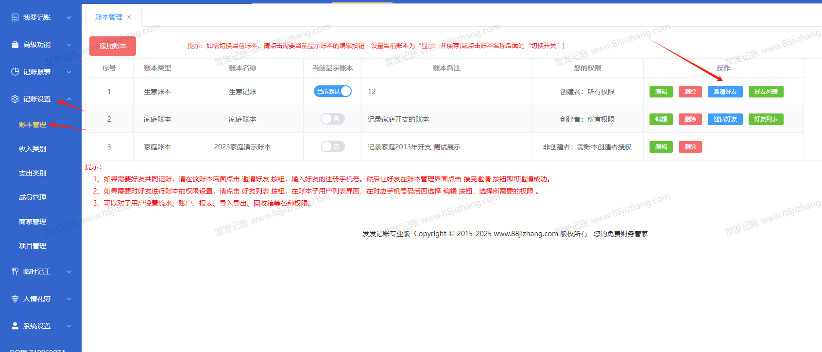 共享记账1