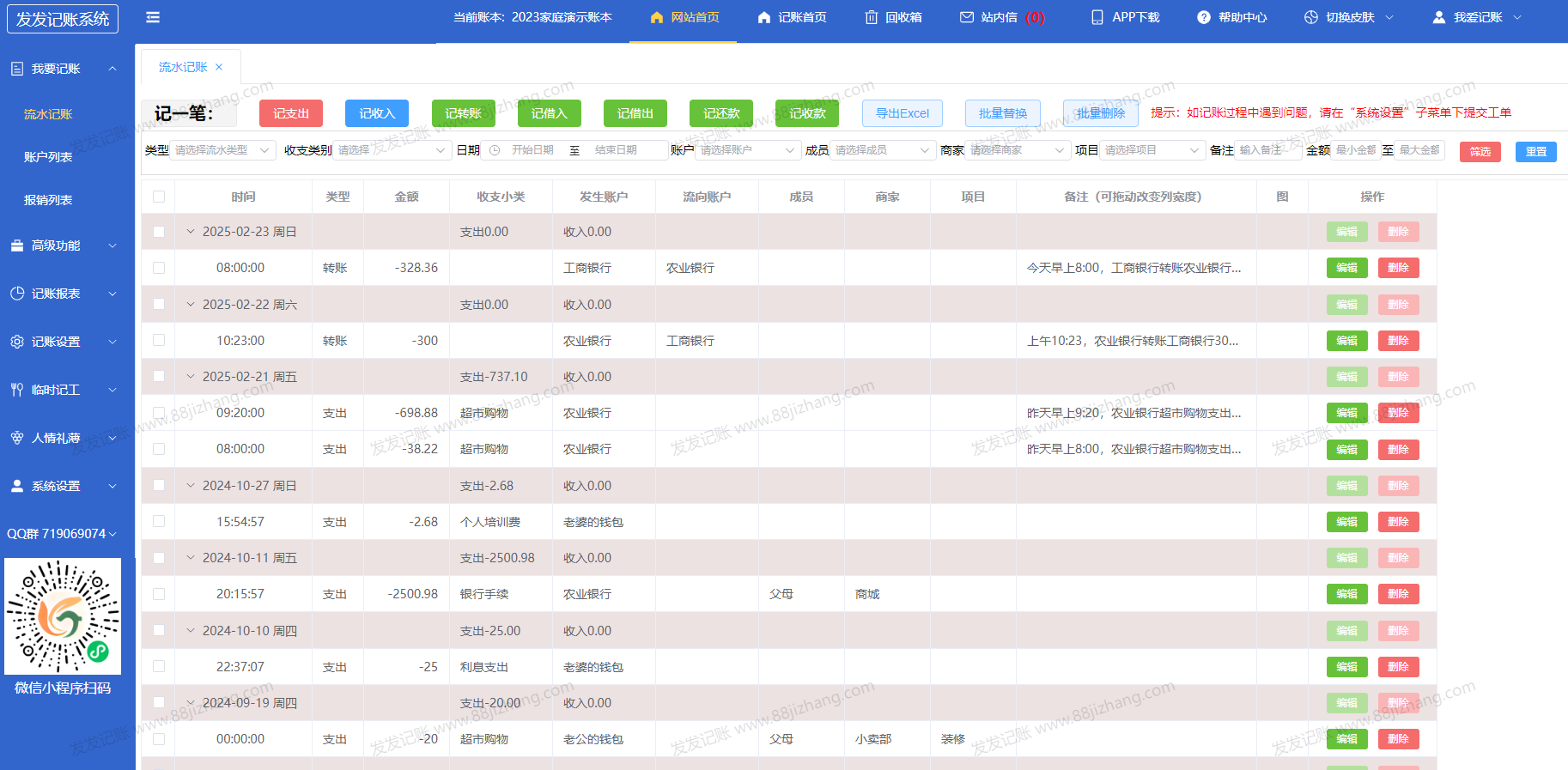普通记账1