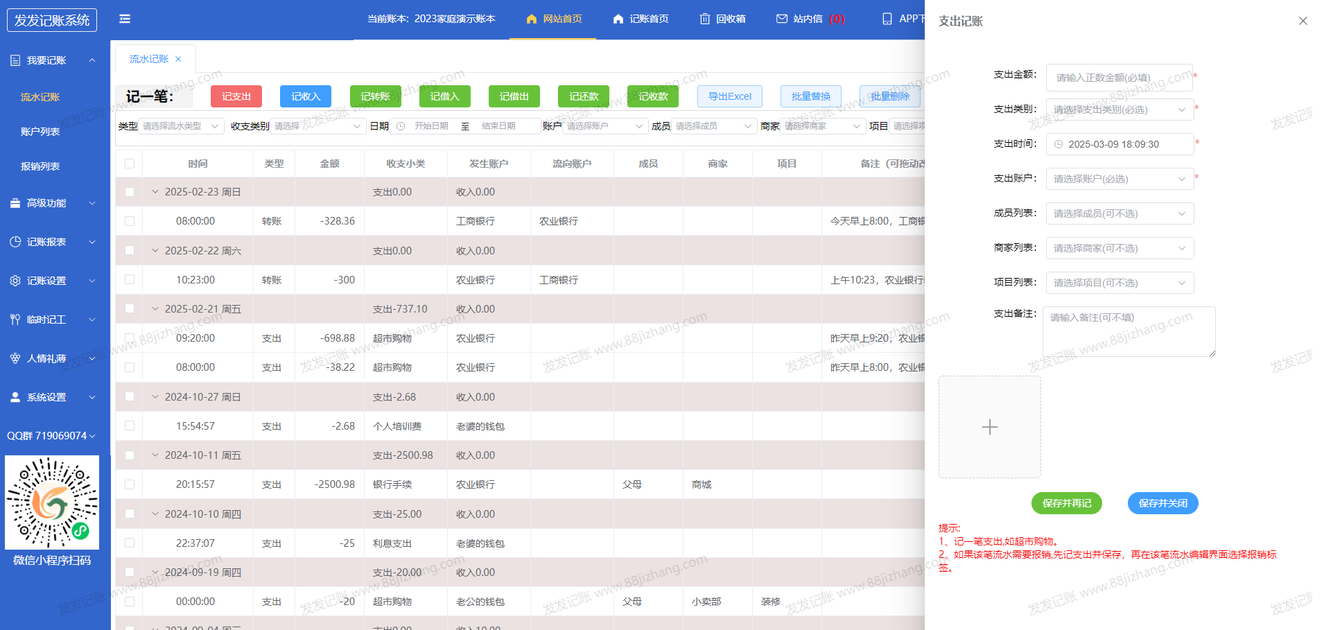 普通记账2