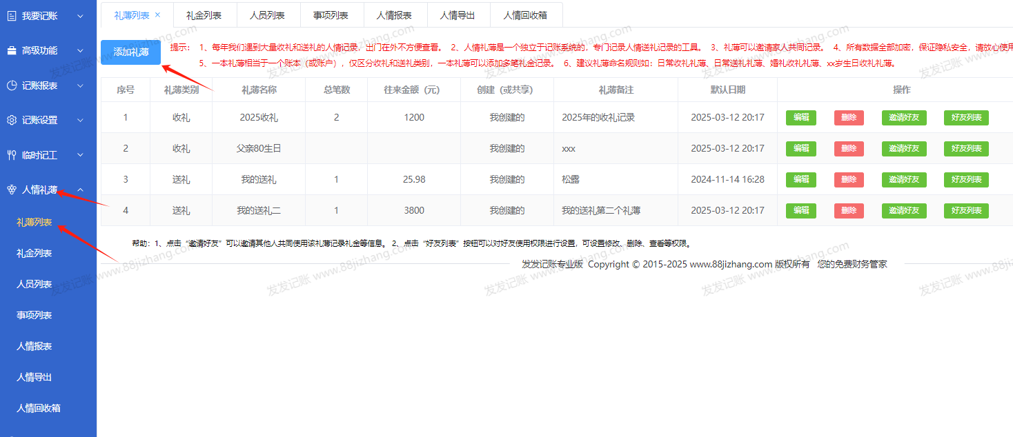 人情礼簿1
