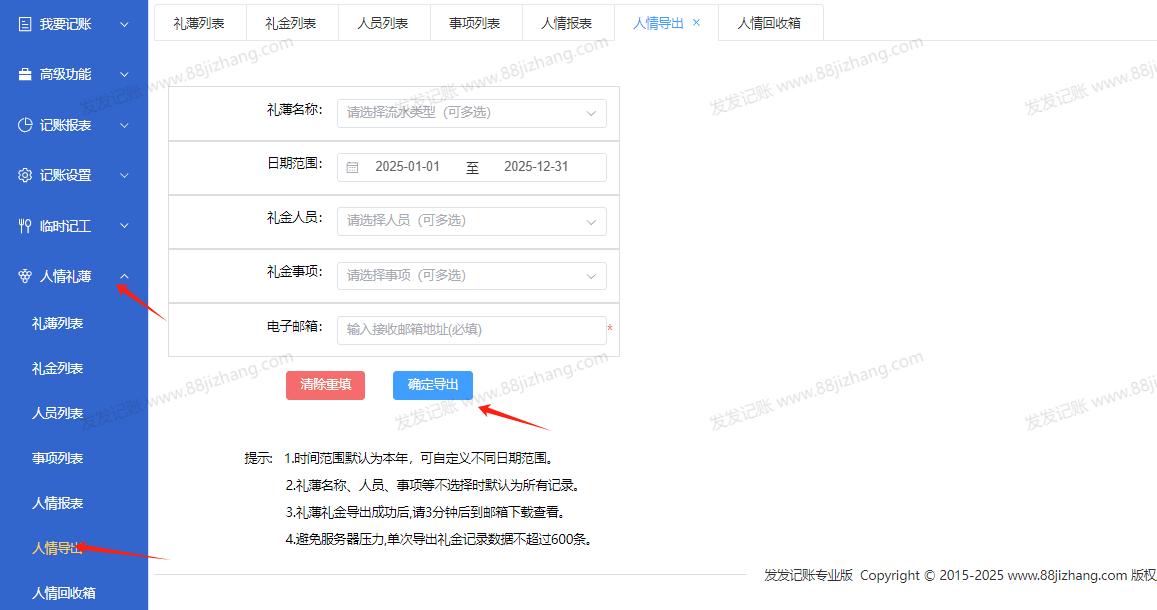 人情礼簿1