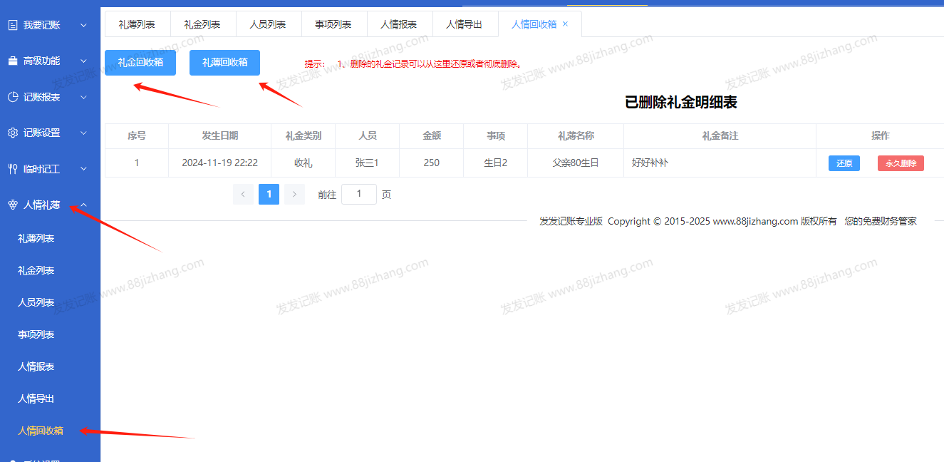 人情礼簿1
