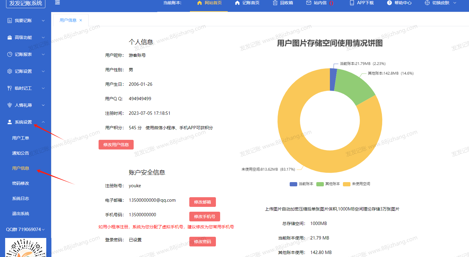 用户信息1