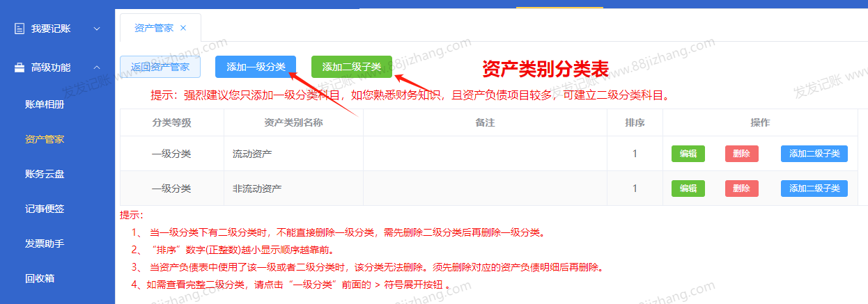 资产管家1