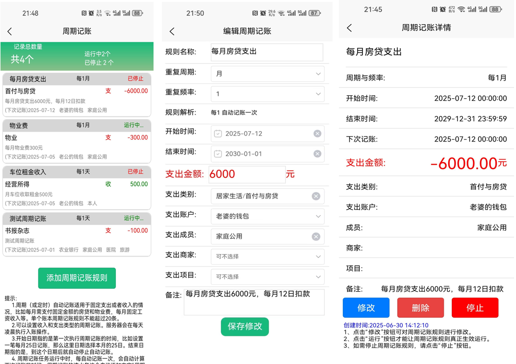 普通记账2