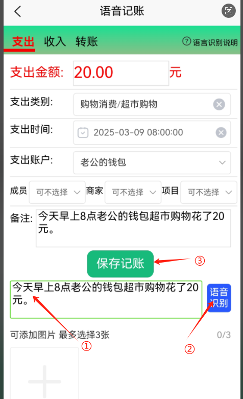 普通记账1