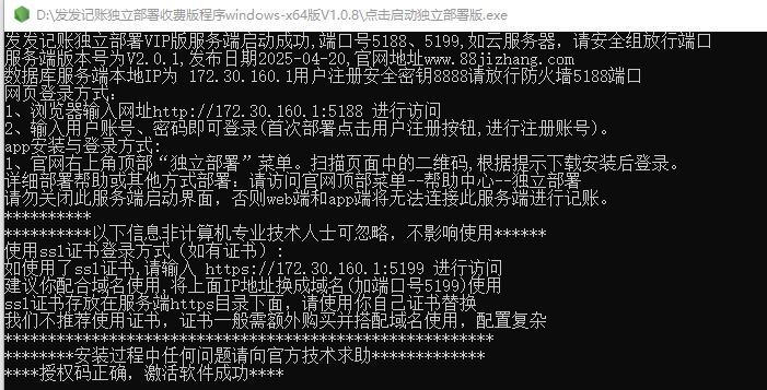 独立部署版1