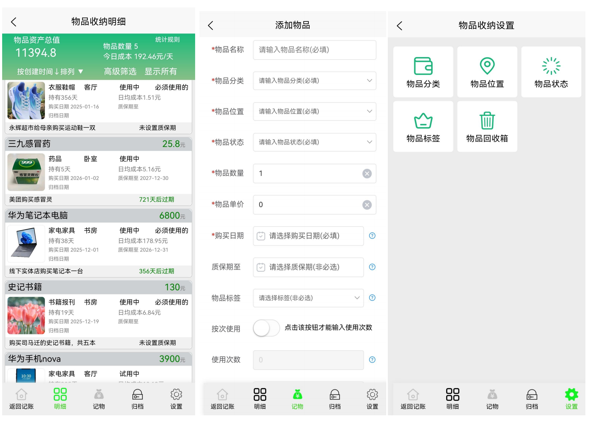 物品管理1