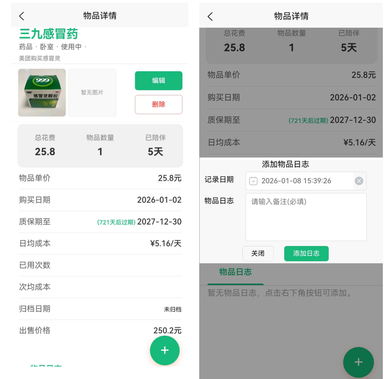 物品管理1