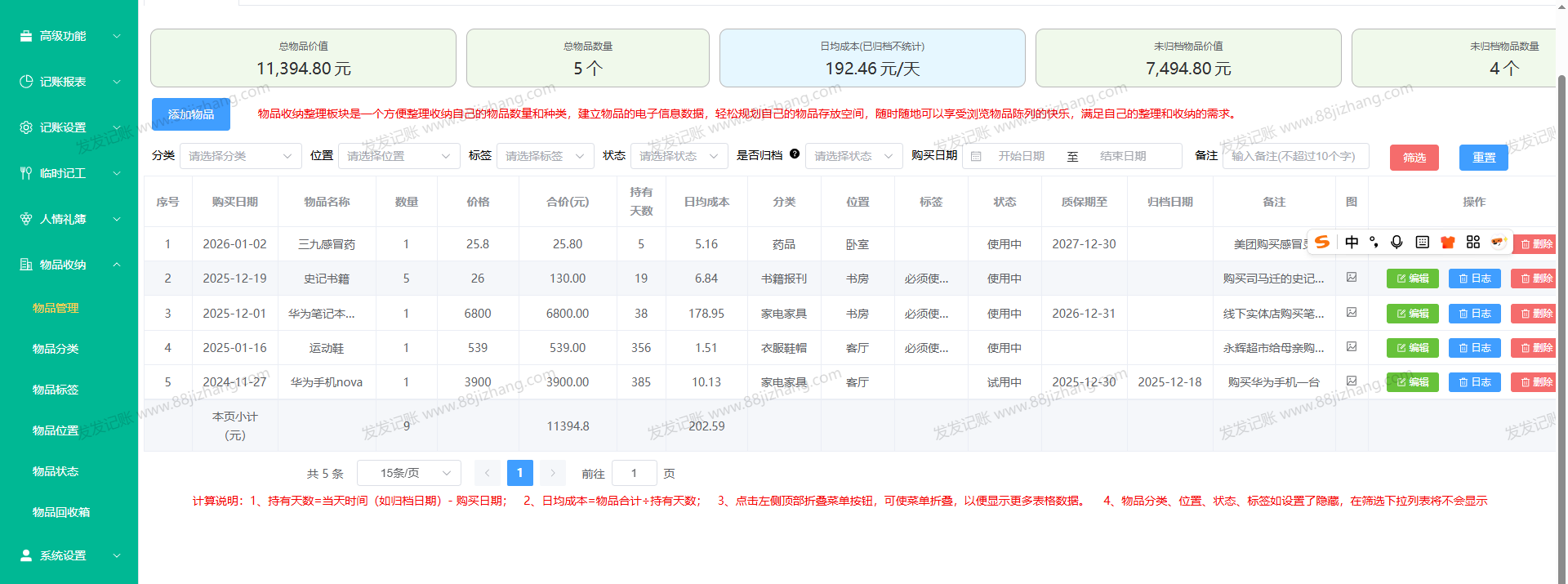 物品管理1